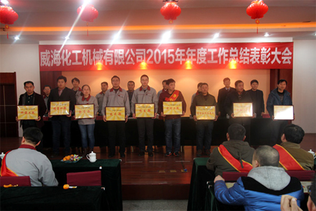 威?；瘷C2015年度總結(jié)大會順利召開2.jpg