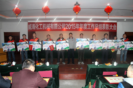 威?；瘷C2015年度總結(jié)大會順利召開4.jpg